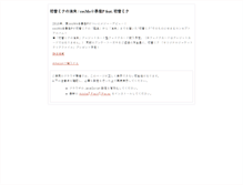 Tablet Screenshot of hatsunemikushoushitsu.com